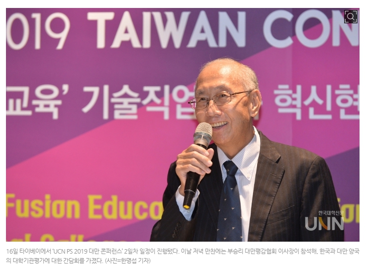 TWAEA Chairman Attended the "UCN President Summit 2019 Taiwan Conference"