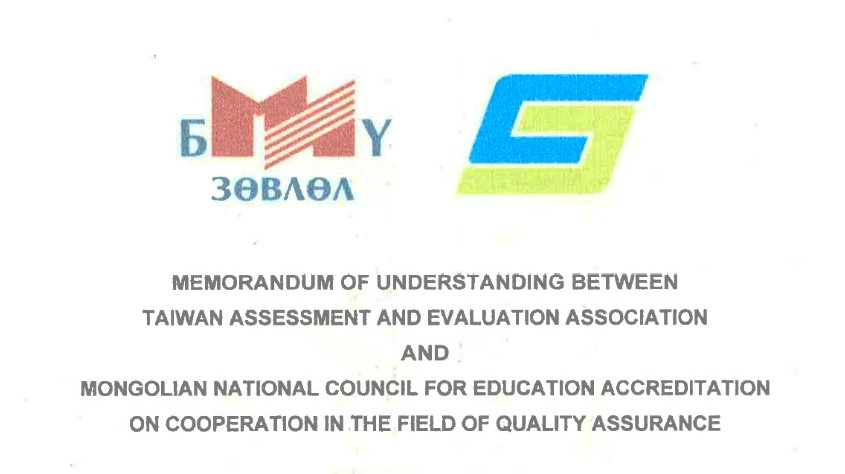 台評會與蒙古國家教育認證委員會（MNCEA）簽訂合作備忘錄